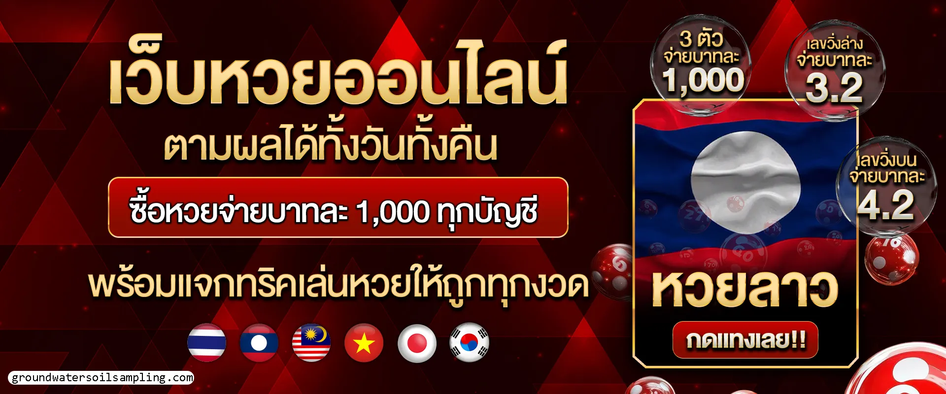ถ่ายทอดหวยหุ้น